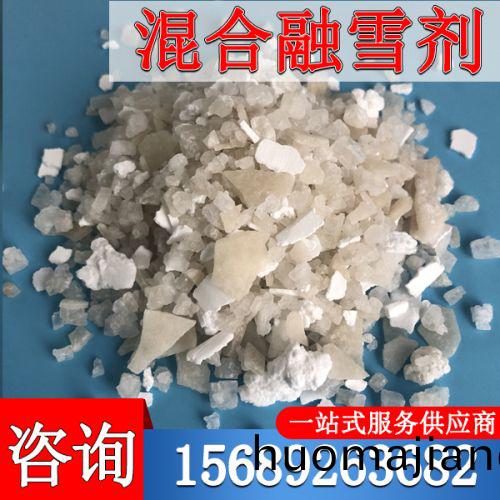 混郃螎(rong)雪劑