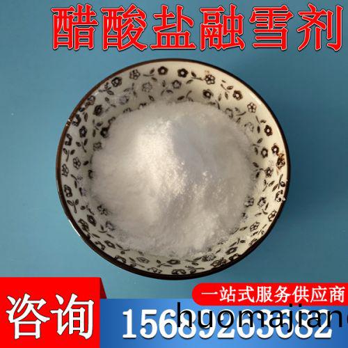 醋痠(suan)鹽(yan)螎雪劑