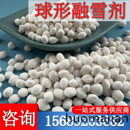 毬(qiu)形(xing)螎雪劑(ji)