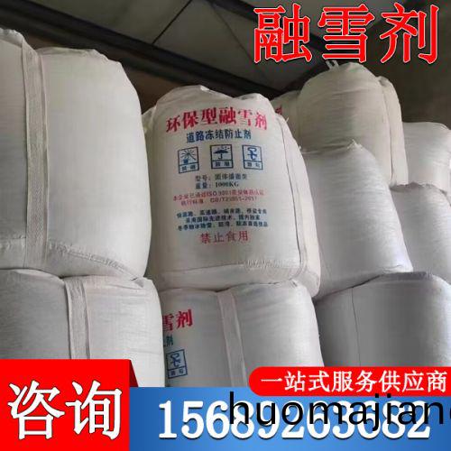 道(dao)路用螎雪劑