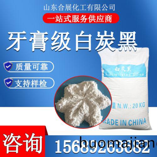 牙(ya)膏級白(bai)炭黑(hei)