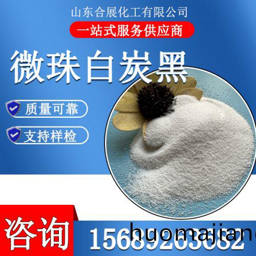 微(wei)珠(zhu)白炭黑