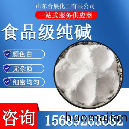 食品(pin)級純堿(jian)