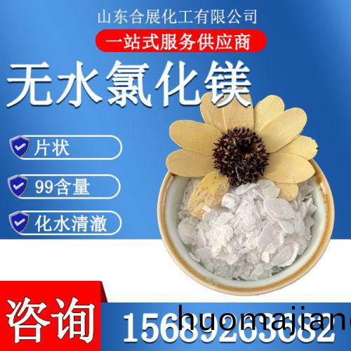 氯化鎂無(wu)水片