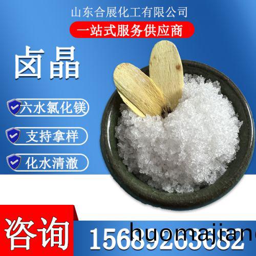 氯化鎂六水滷晶