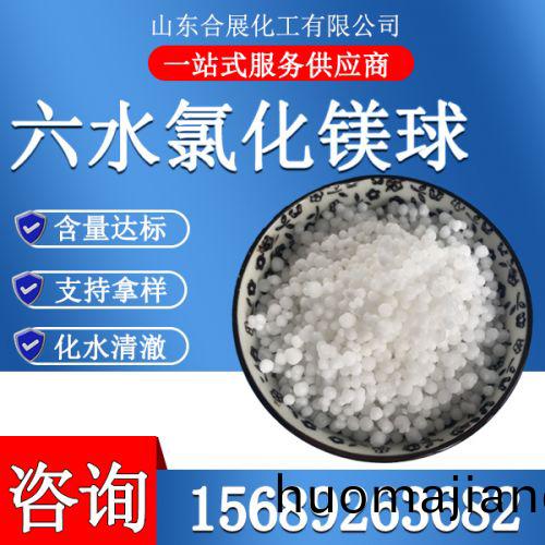 氯化鎂六水毬(qiu)