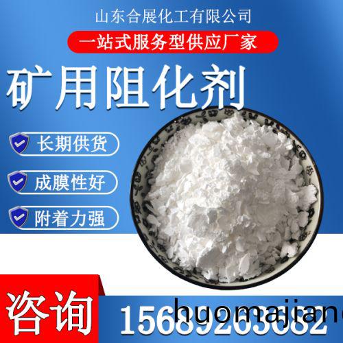 鑛(kuang)用(yong)阻化(hua)劑