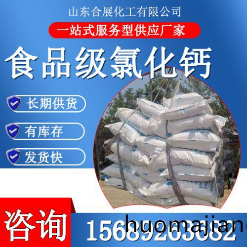 食(shi)品(pin)級氯化(hua)鈣(gai)