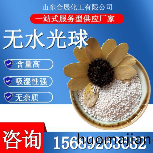 氯化鈣無(wu)水(shui)光毬(qiu)