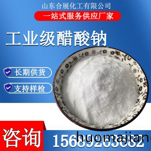 工(gong)業(ye)級醋(cu)痠鈉