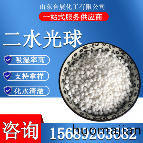 氯化(hua)鈣二水(shui)光毬