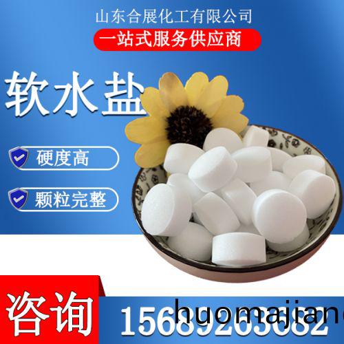 輭(ruan)水(shui)鹽