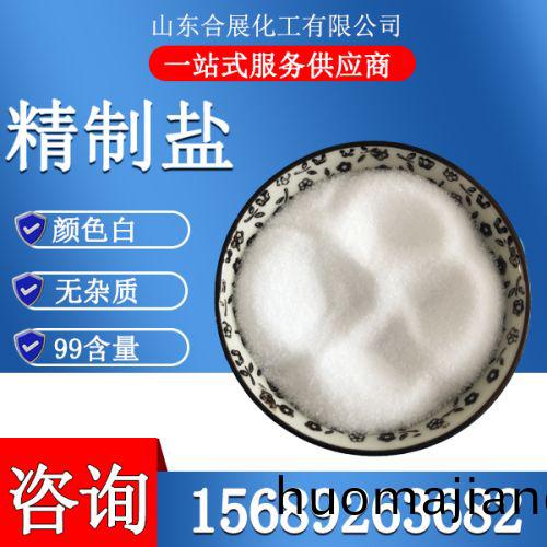 精製(zhi)工業鹽(yan)