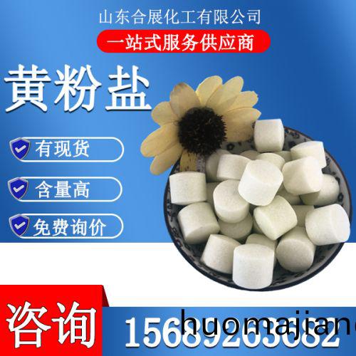 黃粉鹽