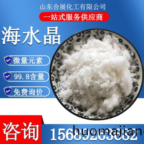 海水晶(jing)