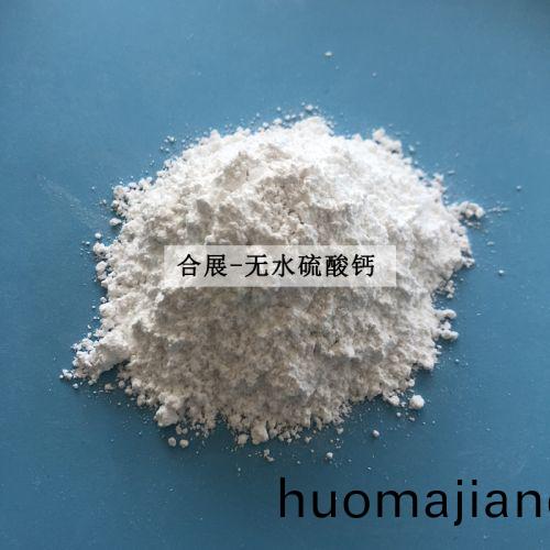 無(wu)水(shui)硫痠鈣