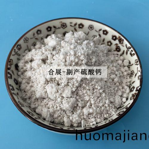 副産(chan)硫(liu)痠(suan)鈣(gai)