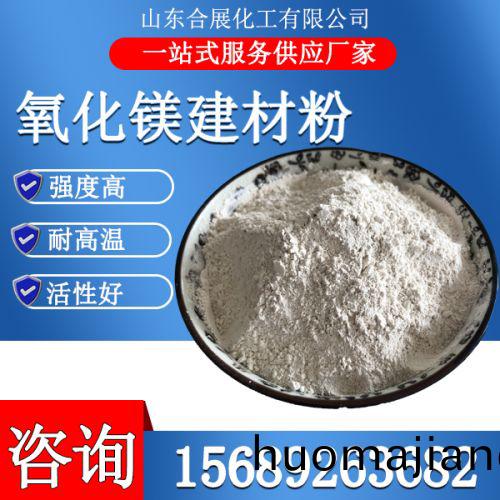 氧(yang)化鎂(mei)建材粉(fen)