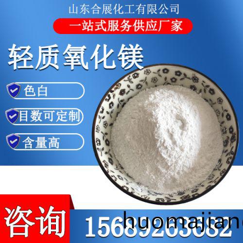 輕(qing)質(zhi)氧化鎂