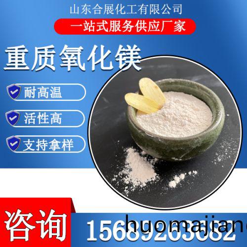 重質氧化鎂(mei)