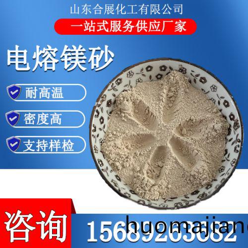 電熔鎂(mei)砂