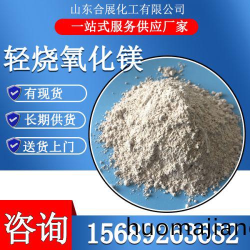 重(zhong)質(zhi)輕(qing)燒(shao)氧(yang)化(hua)鎂