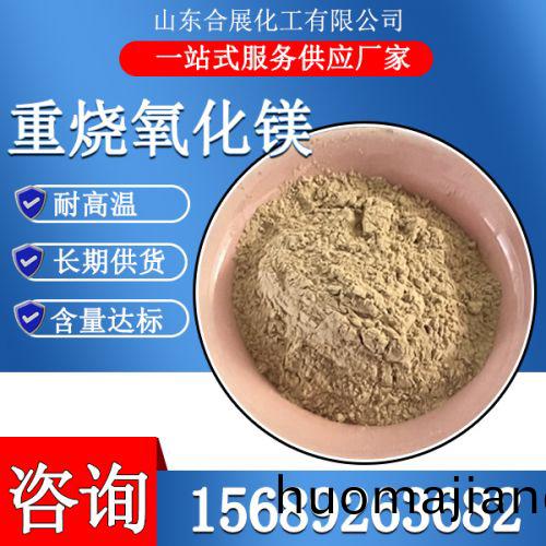 重(zhong)質重燒(shao)氧(yang)化鎂(mei)