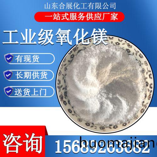 工(gong)業(ye)級(ji)氧化(hua)鎂(mei)