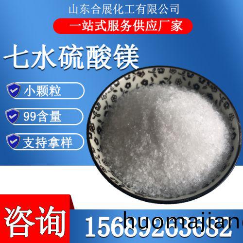 七(qi)水(shui)硫(liu)痠(suan)鎂晶(jing)體(ti)-小(xiao)