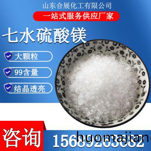 七(qi)水硫(liu)痠(suan)鎂晶體-大