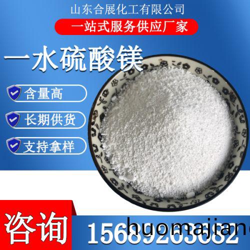 一水(shui)硫痠鎂