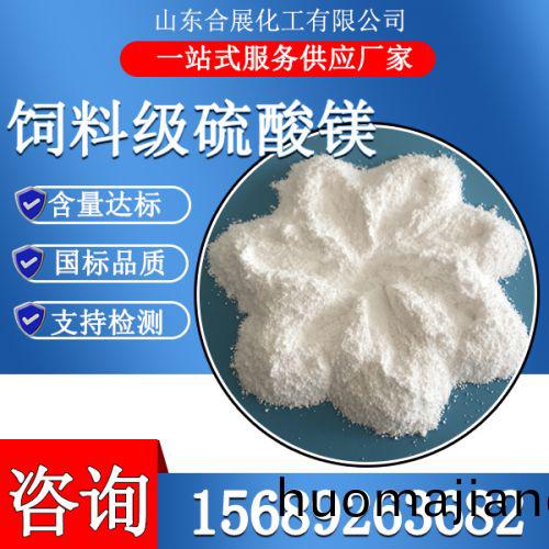 飼料(liao)級硫(liu)痠(suan)鎂