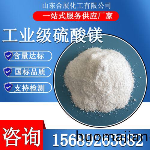 工(gong)業(ye)級(ji)硫痠鎂(mei)