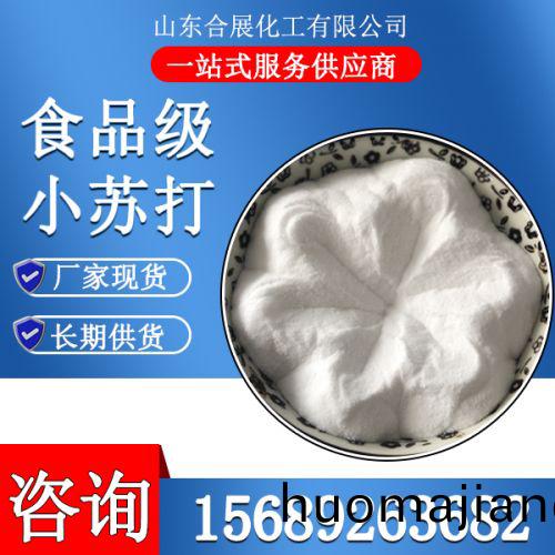 食品級(ji)小(xiao)囌(su)打