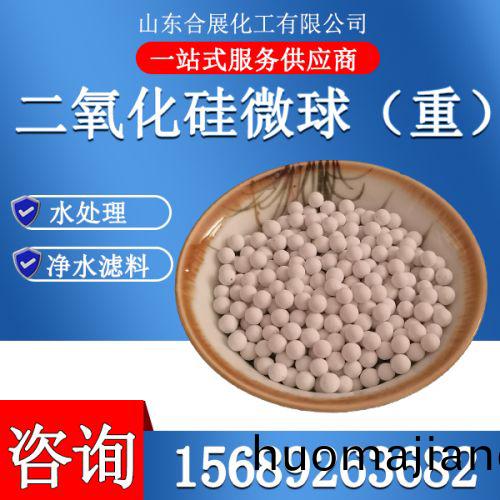 二氧化(hua)硅微(wei)毬（重）