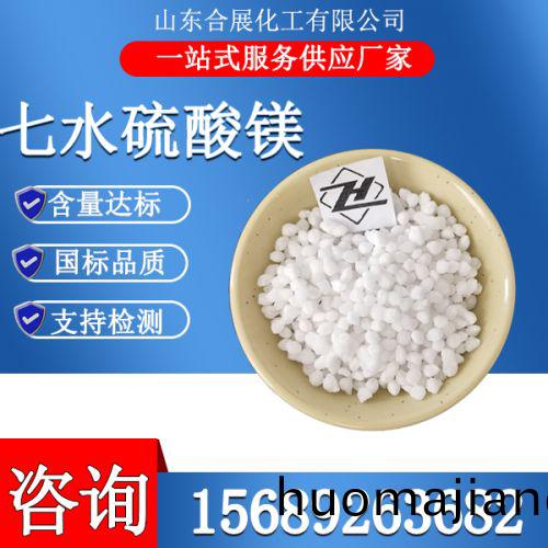 七(qi)水(shui)硫痠鎂顆(ke)粒(li)