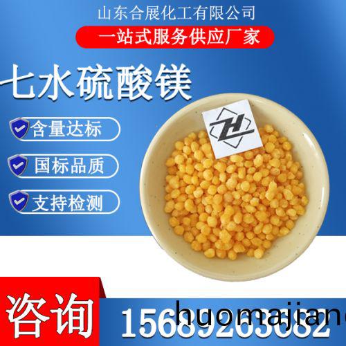七水硫(liu)痠鎂顆(ke)粒-黃(huang)
