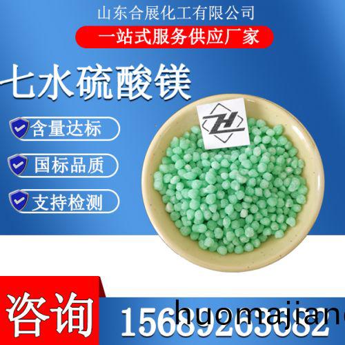七(qi)水硫痠(suan)鎂(mei)顆粒(li)-綠