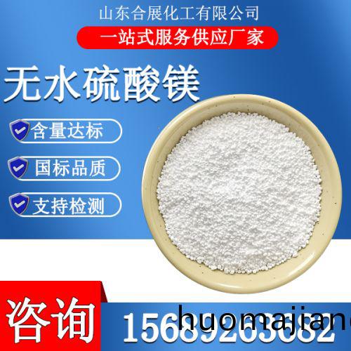 無(wu)水硫(liu)痠(suan)鎂(mei)顆粒(li)