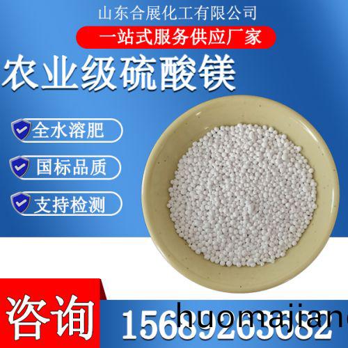 辳業(ye)級(ji)硫痠(suan)鎂(mei)